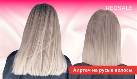 Pred a po aplikácii Airtouch techniky na vlasy