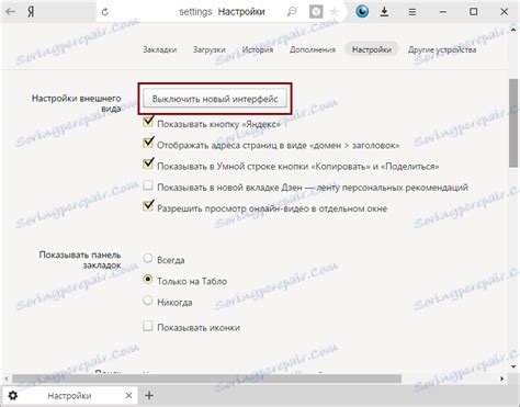Rozhranie prehliadača s integrovaným AdBlockom